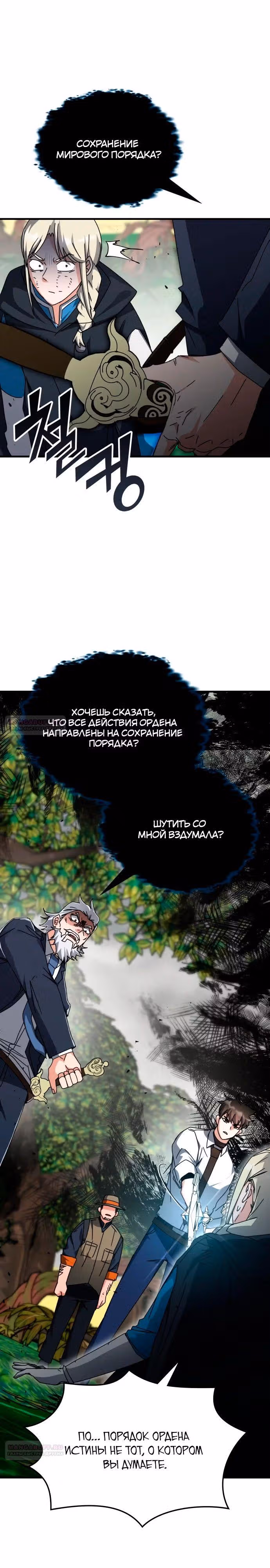 Академия Ранкеров — Том 2 · Глава 124, страница 12