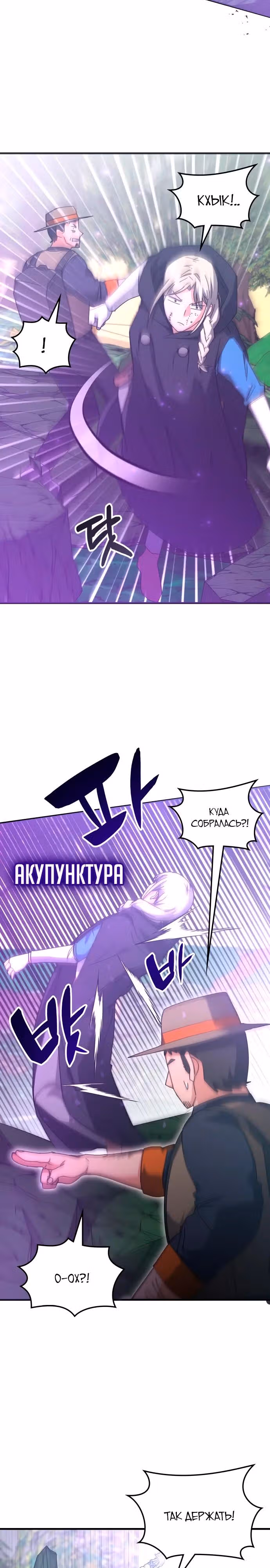 Академия Ранкеров — Том 2 · Глава 124, страница 25