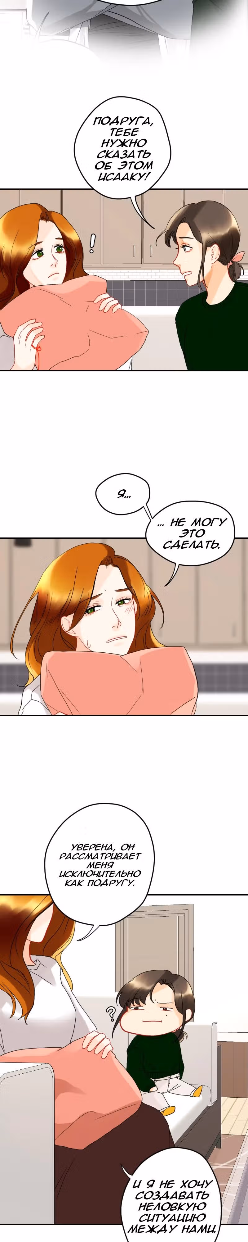 Узы моей любви — Том 2 · Глава 13, страница 14