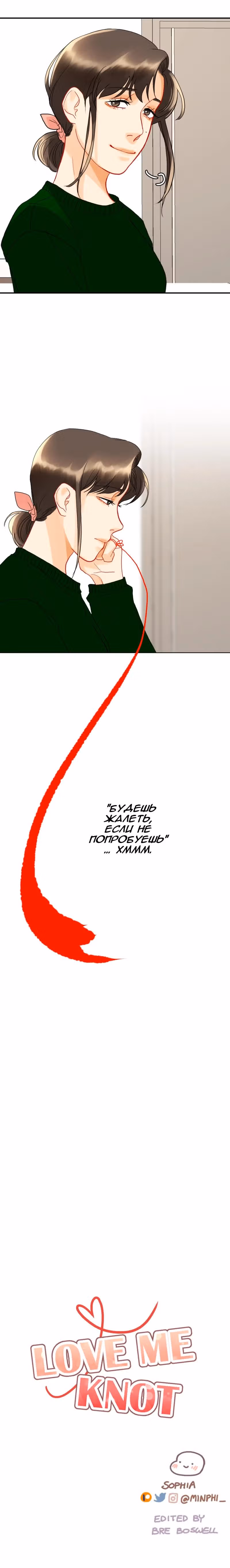 Узы моей любви — Том 2 · Глава 13, страница 16