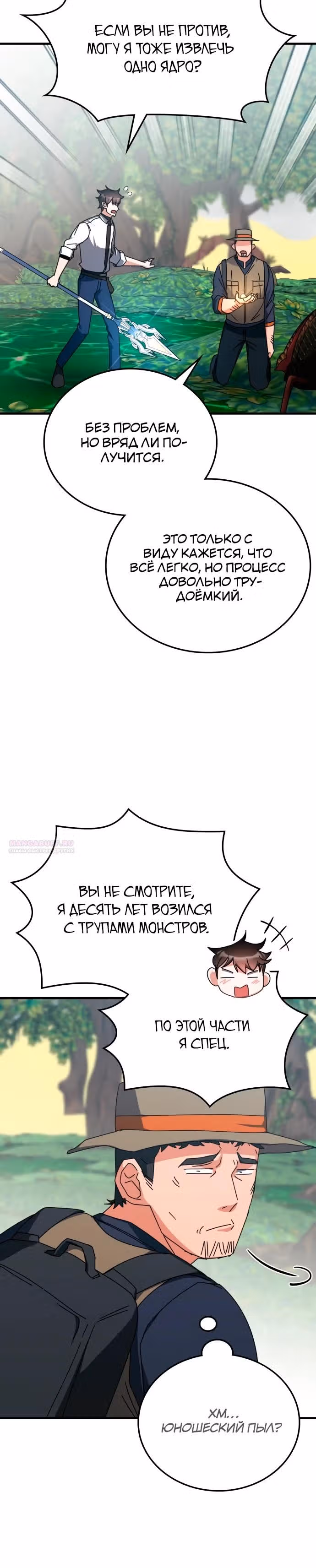 Академия Ранкеров — Том 2 · Глава 123, страница 18