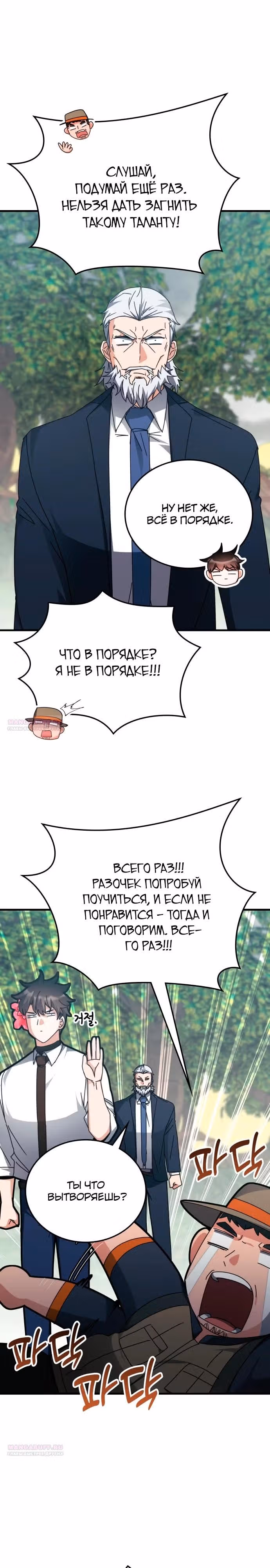 Академия Ранкеров — Том 2 · Глава 123, страница 26