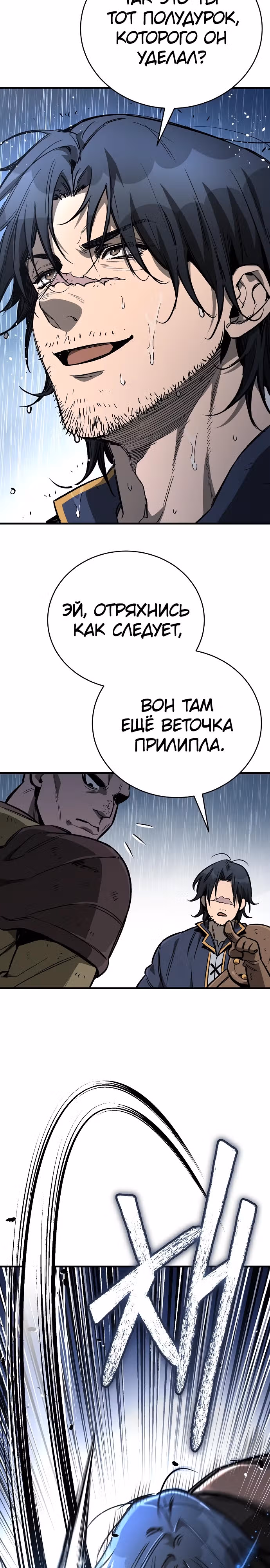 Сумасшедший страж в средневековом фэнтези — Том 1 · Глава 20, страница 18
