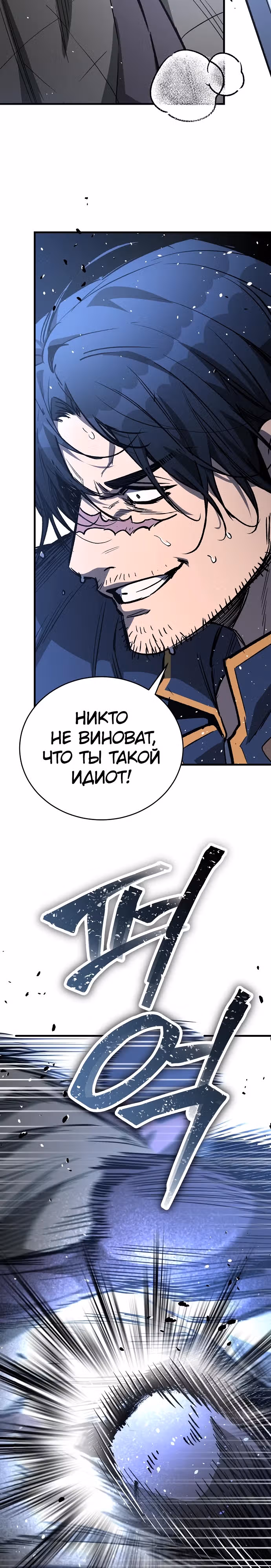 Сумасшедший страж в средневековом фэнтези — Том 1 · Глава 20, страница 20