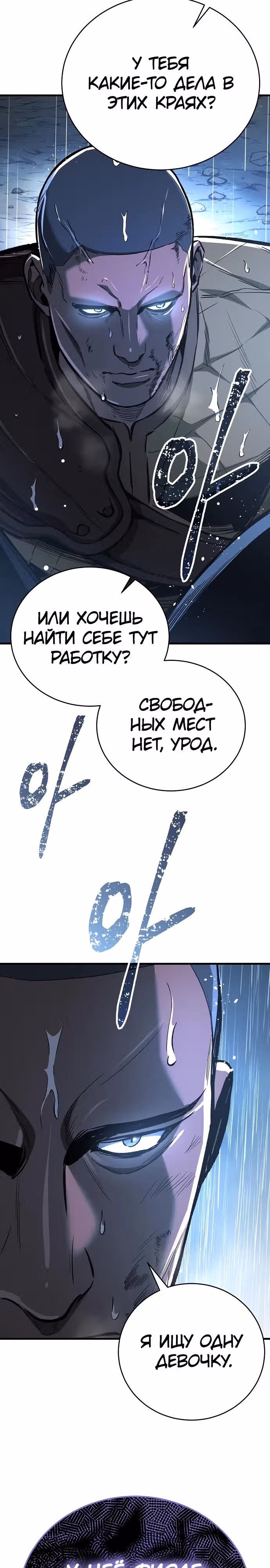 Сумасшедший страж в средневековом фэнтези — Том 1 · Глава 20, страница 24
