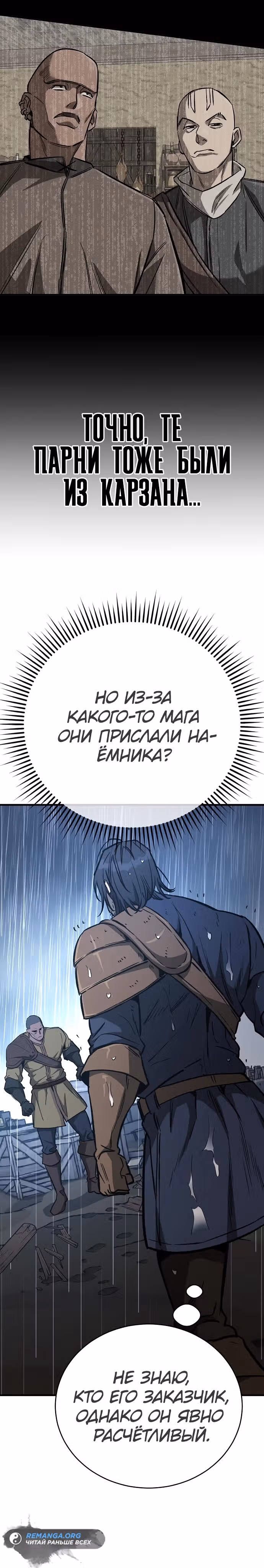 Сумасшедший страж в средневековом фэнтези — Том 1 · Глава 20, страница 26