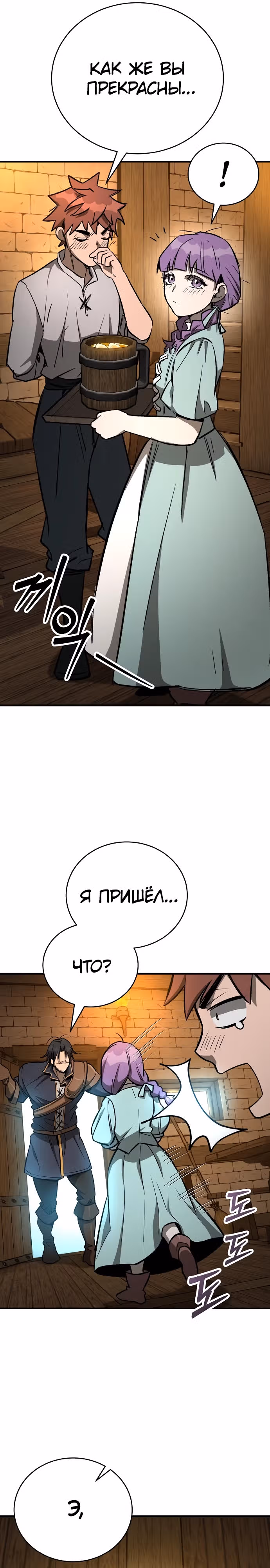 Сумасшедший страж в средневековом фэнтези — Том 1 · Глава 20, страница 38