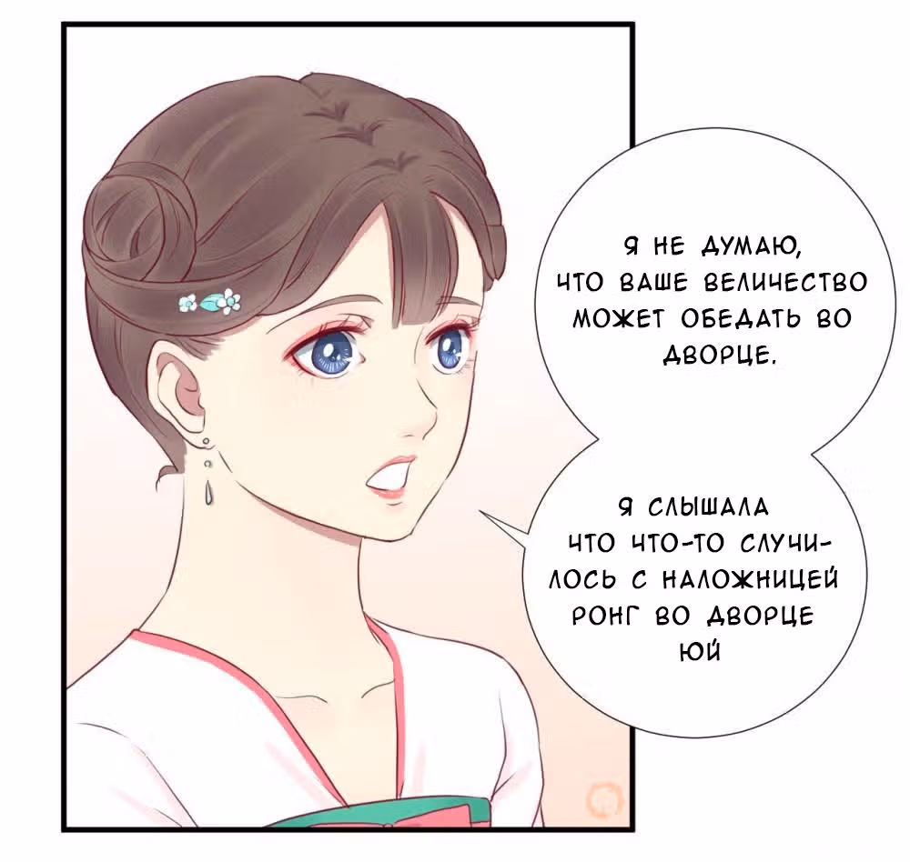 Королева занята — Том 1 · Глава 26, страница 21
