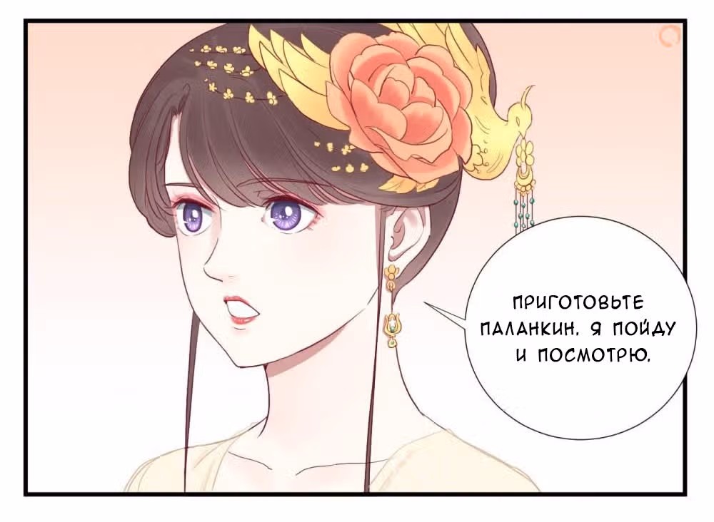 Королева занята — Том 1 · Глава 26, страница 24