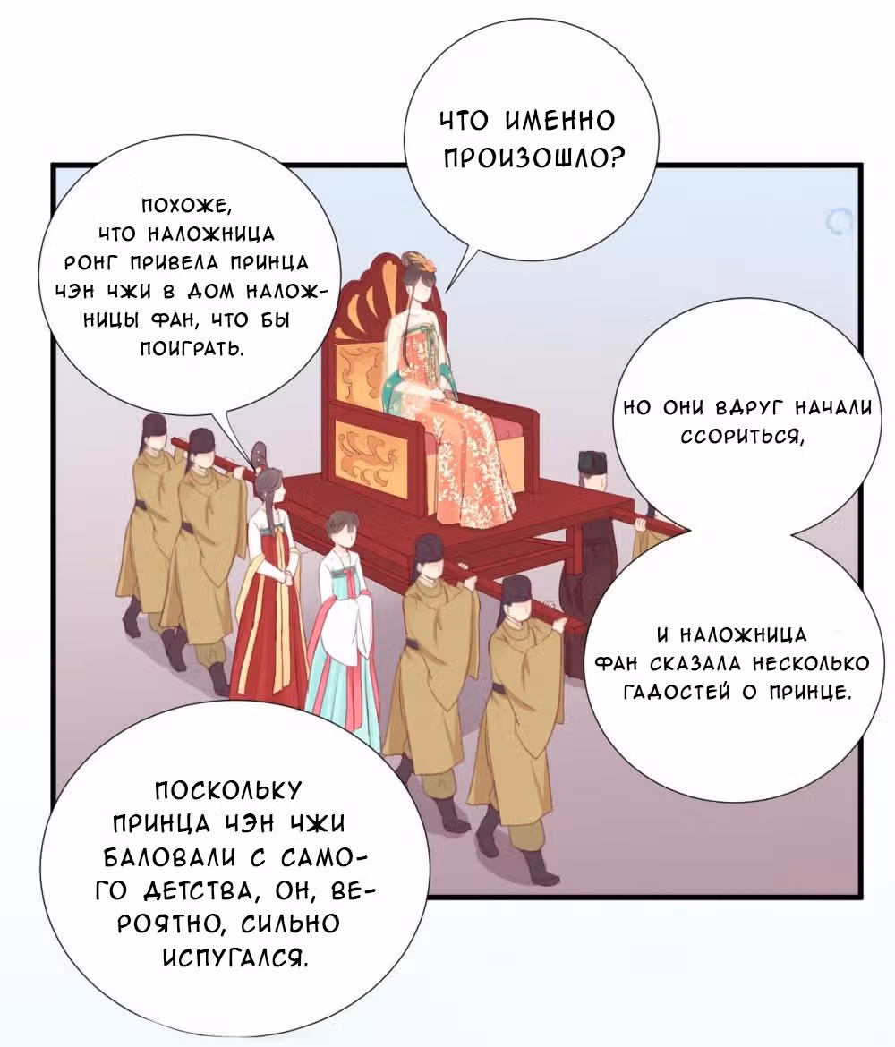 Королева занята — Том 1 · Глава 26, страница 25