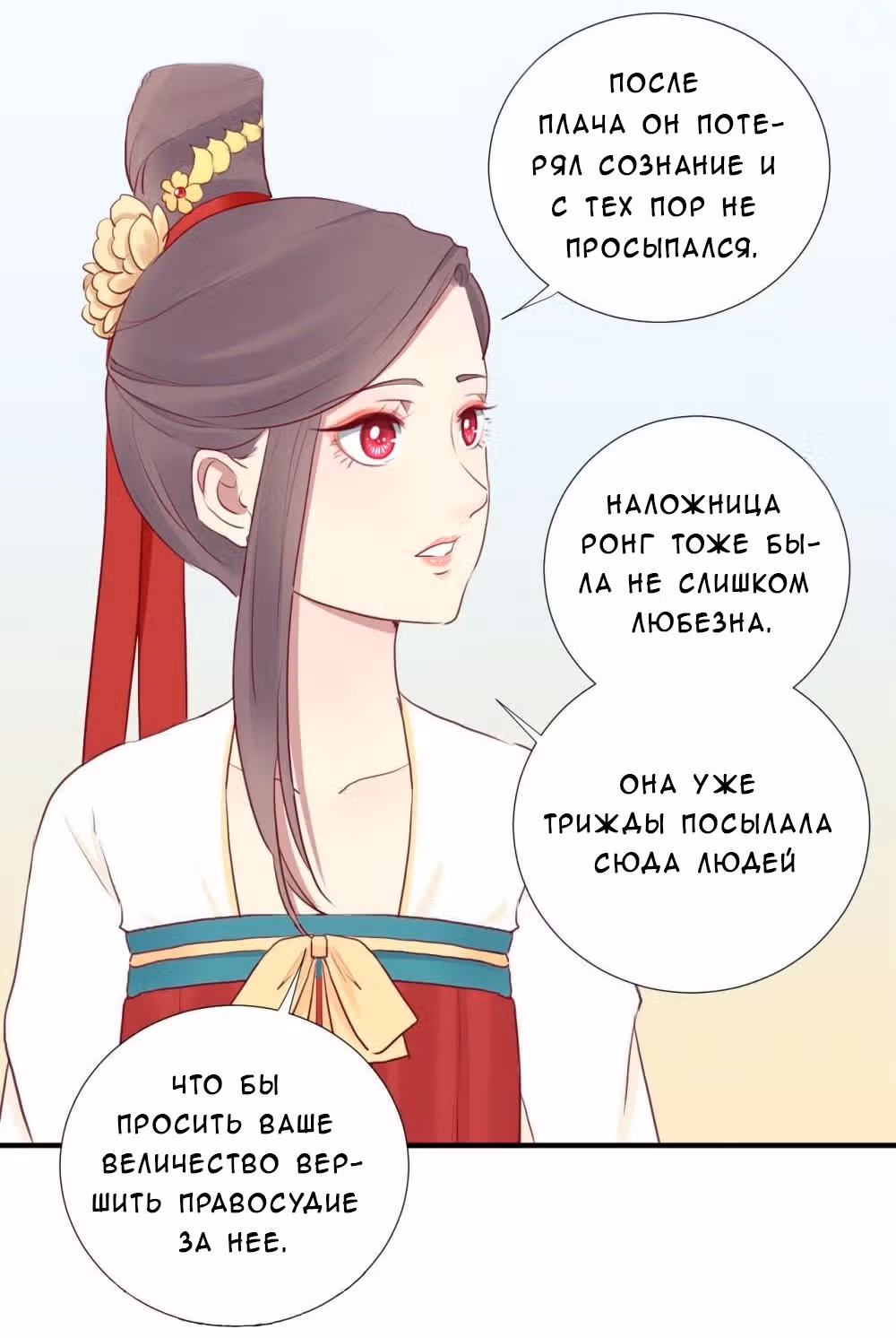 Королева занята — Том 1 · Глава 26, страница 26