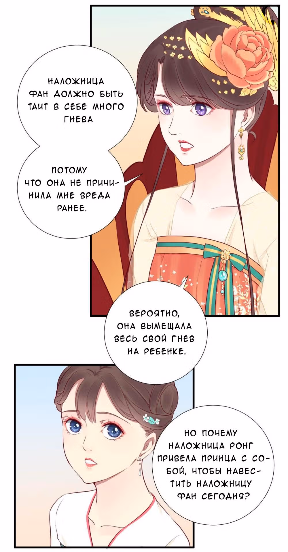 Королева занята — Том 1 · Глава 26, страница 27