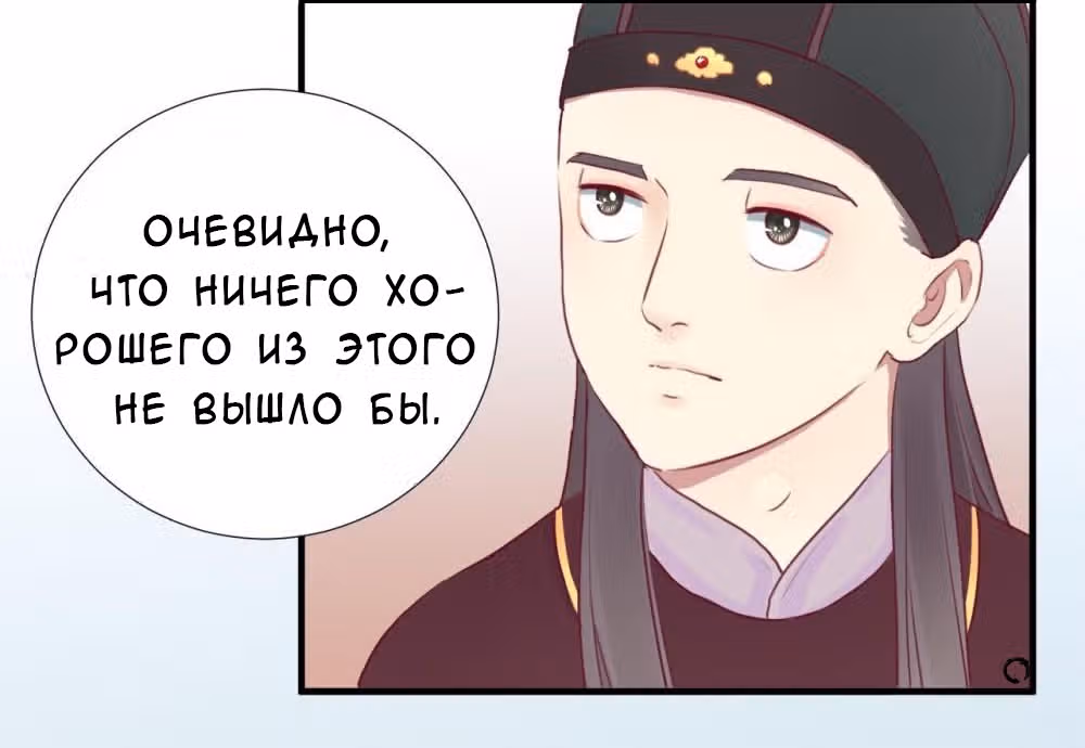 Королева занята — Том 1 · Глава 26, страница 28