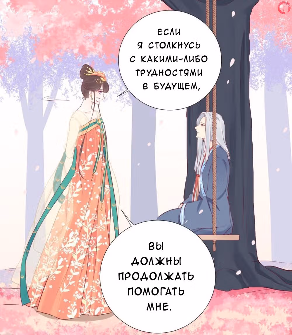 Королева занята — Том 1 · Глава 26, страница 4