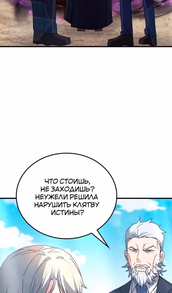 Академия Ранкеров — Том 2 · Глава 122, страница 31
