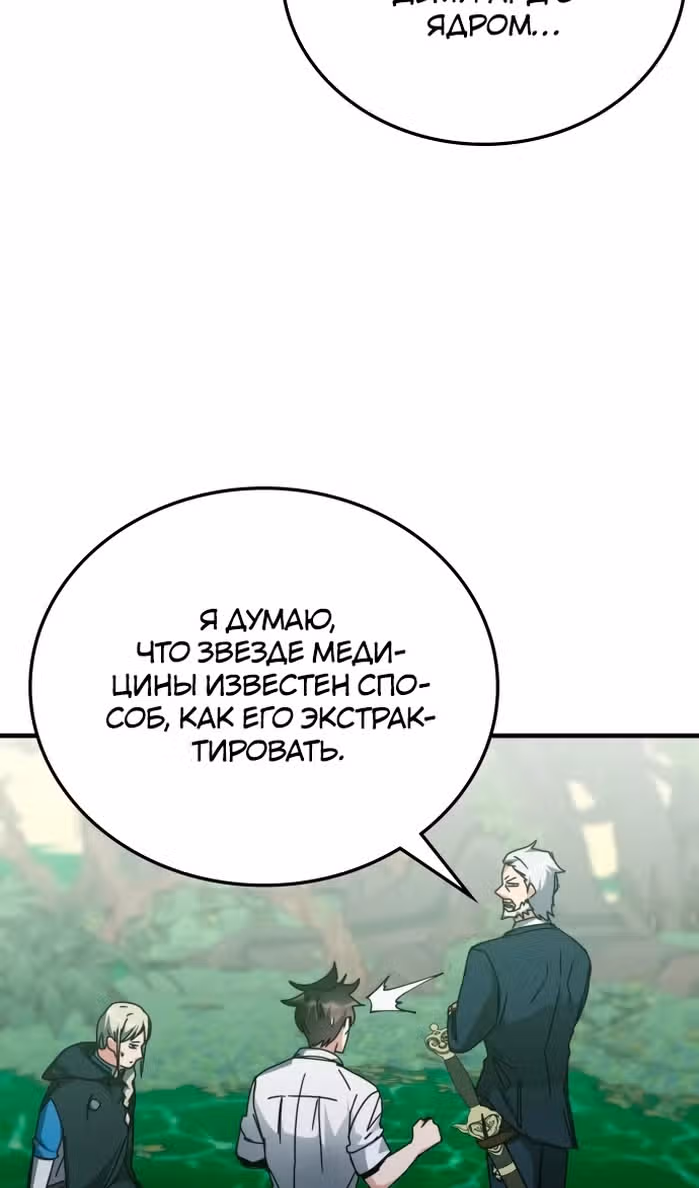 Академия Ранкеров — Том 2 · Глава 122, страница 58