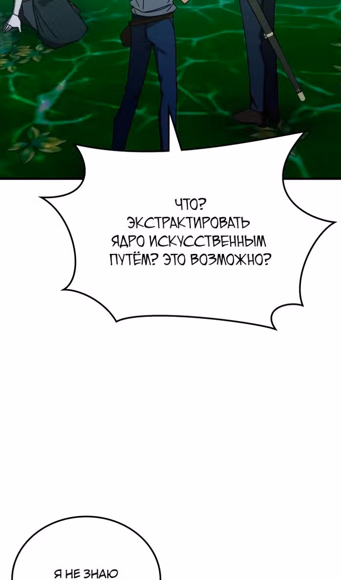Академия Ранкеров — Том 2 · Глава 122, страница 59