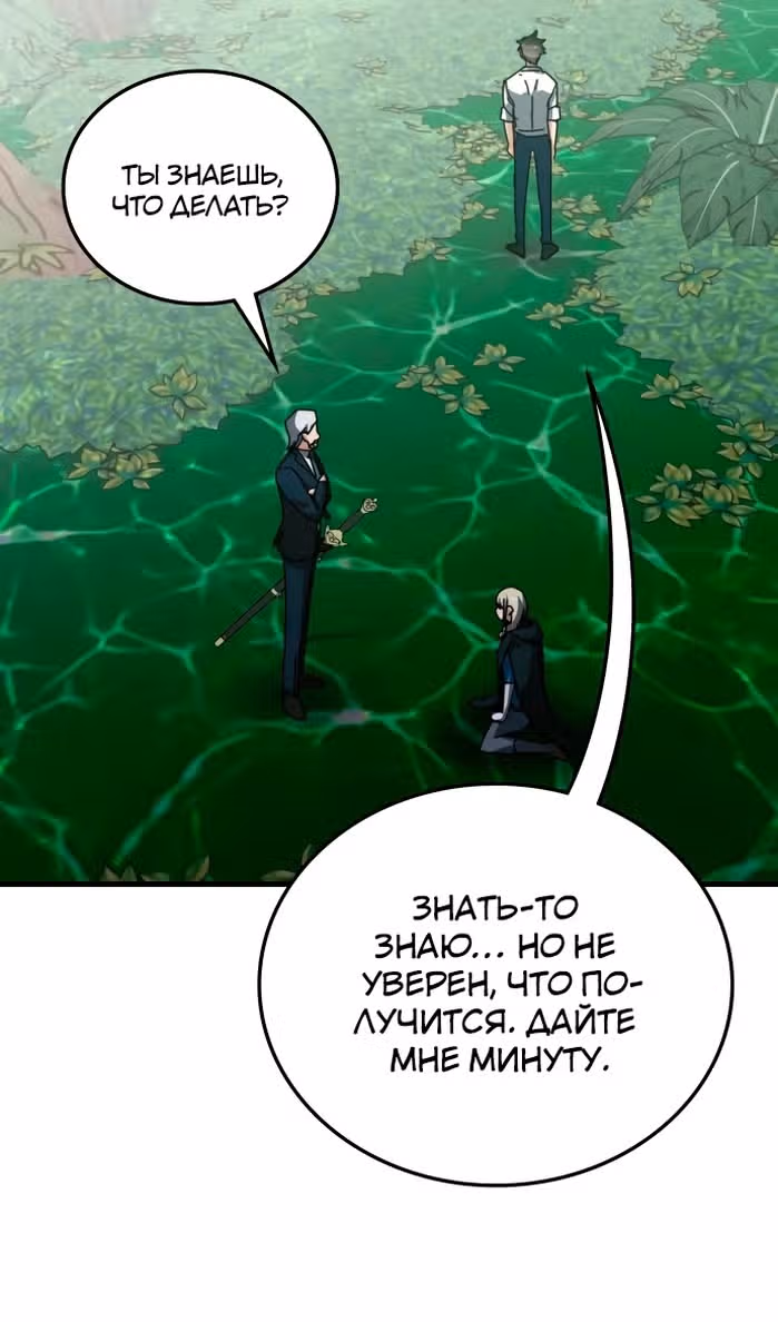 Академия Ранкеров — Том 2 · Глава 122, страница 65