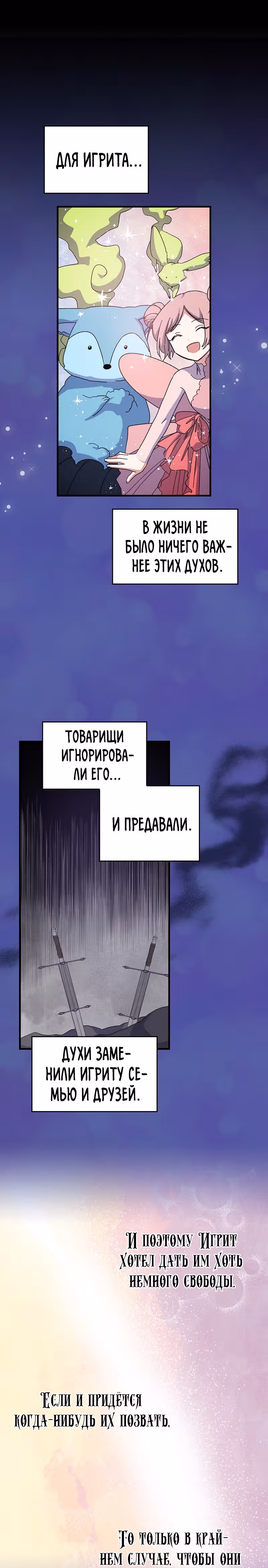 Игрит — Том 1 · Глава 9, страница 1
