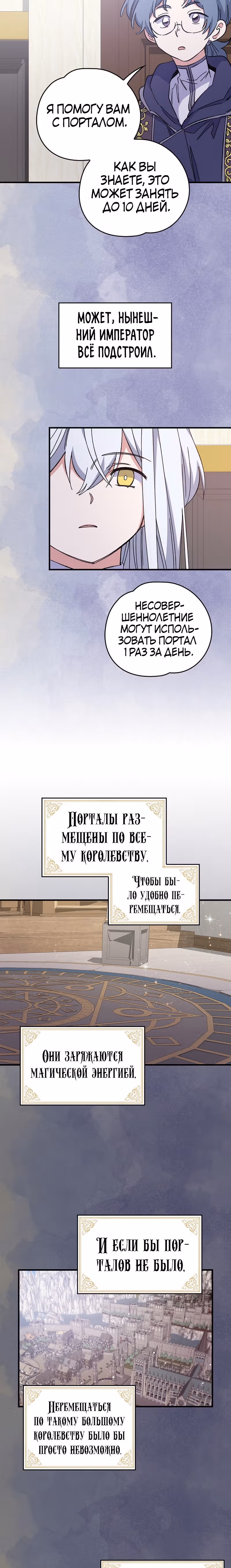 Игрит — Том 1 · Глава 9, страница 12