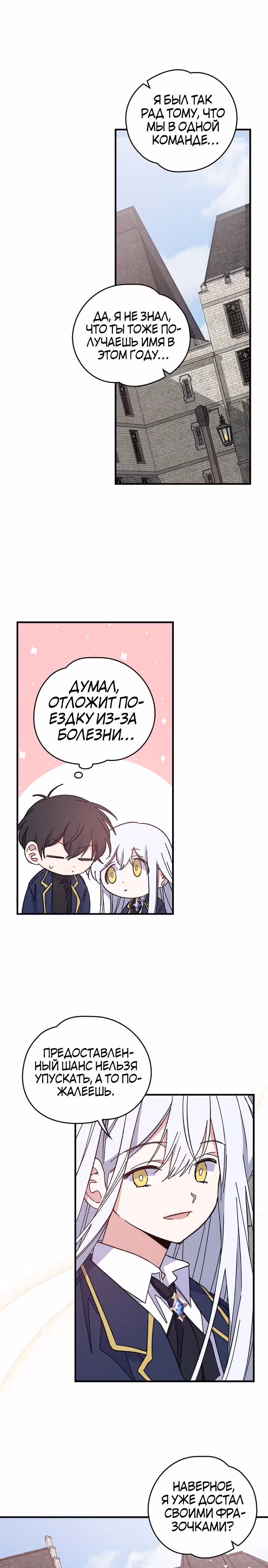 Игрит — Том 1 · Глава 9, страница 5