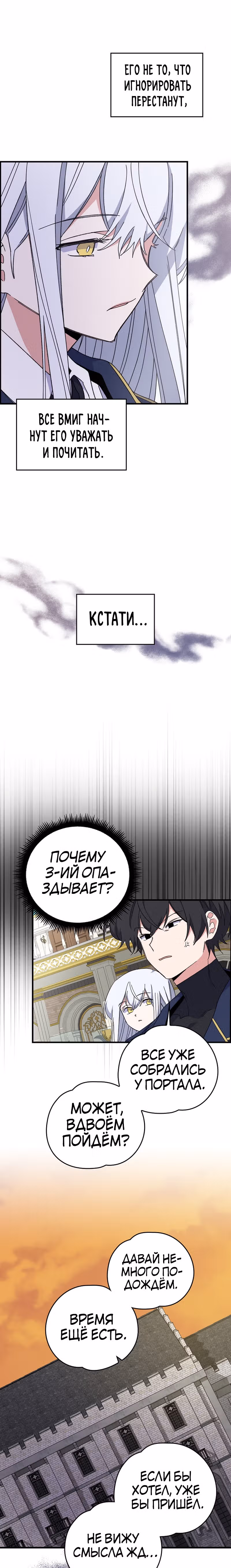 Игрит — Том 1 · Глава 9, страница 8