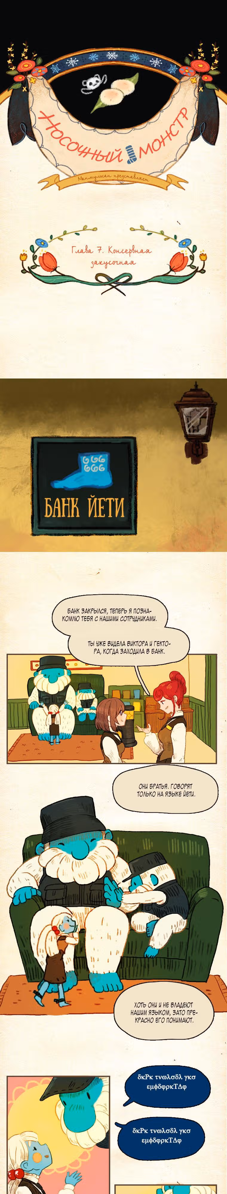 Носочный монстр — Том 1 · Глава 7, страница 2