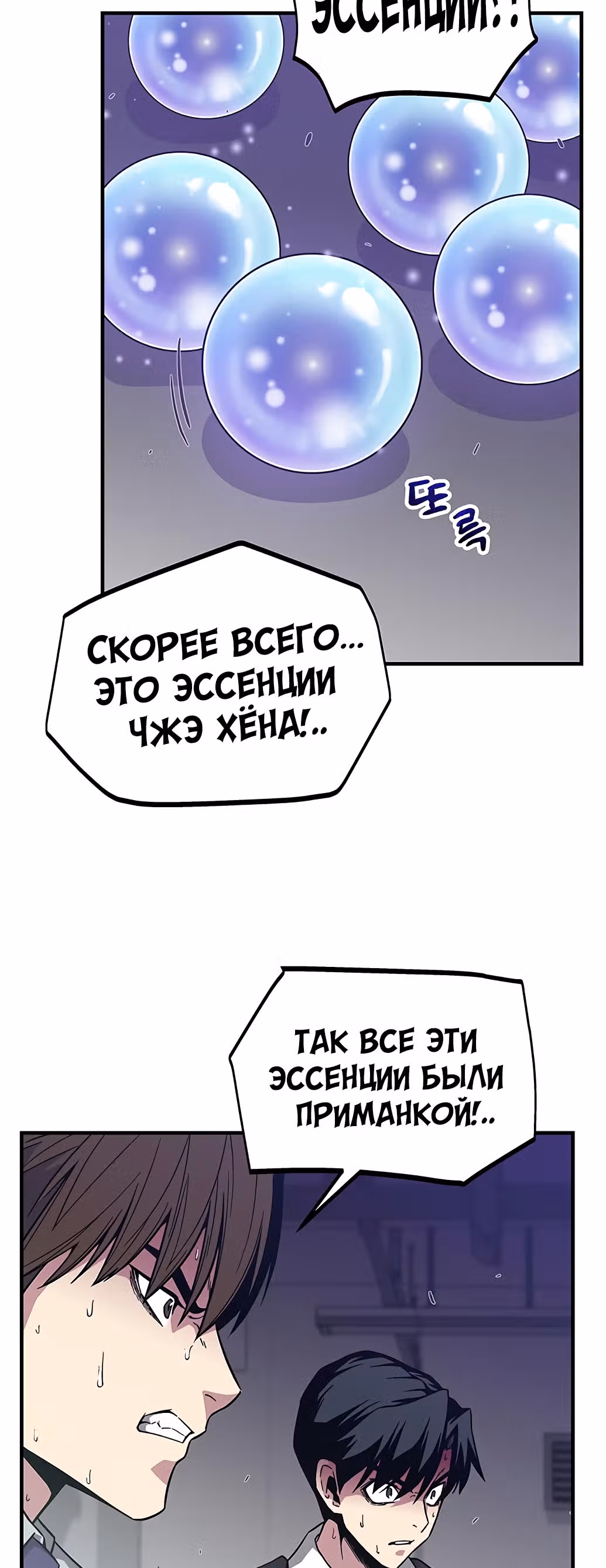 Избрание спасителя земли — Том 1 · Глава 4, страница 12