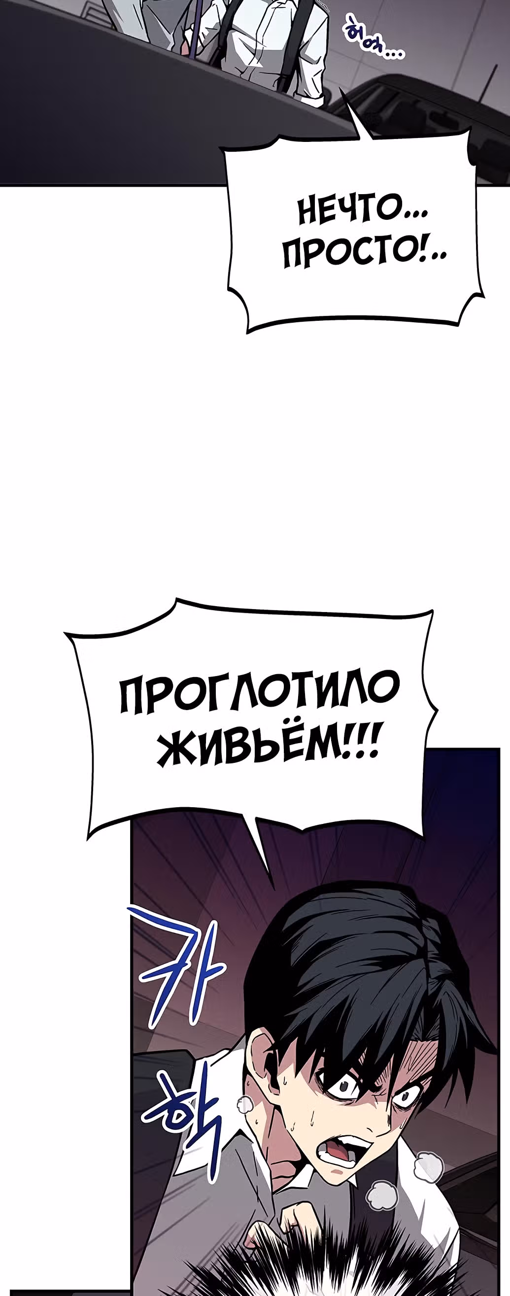 Избрание спасителя земли — Том 1 · Глава 4, страница 4