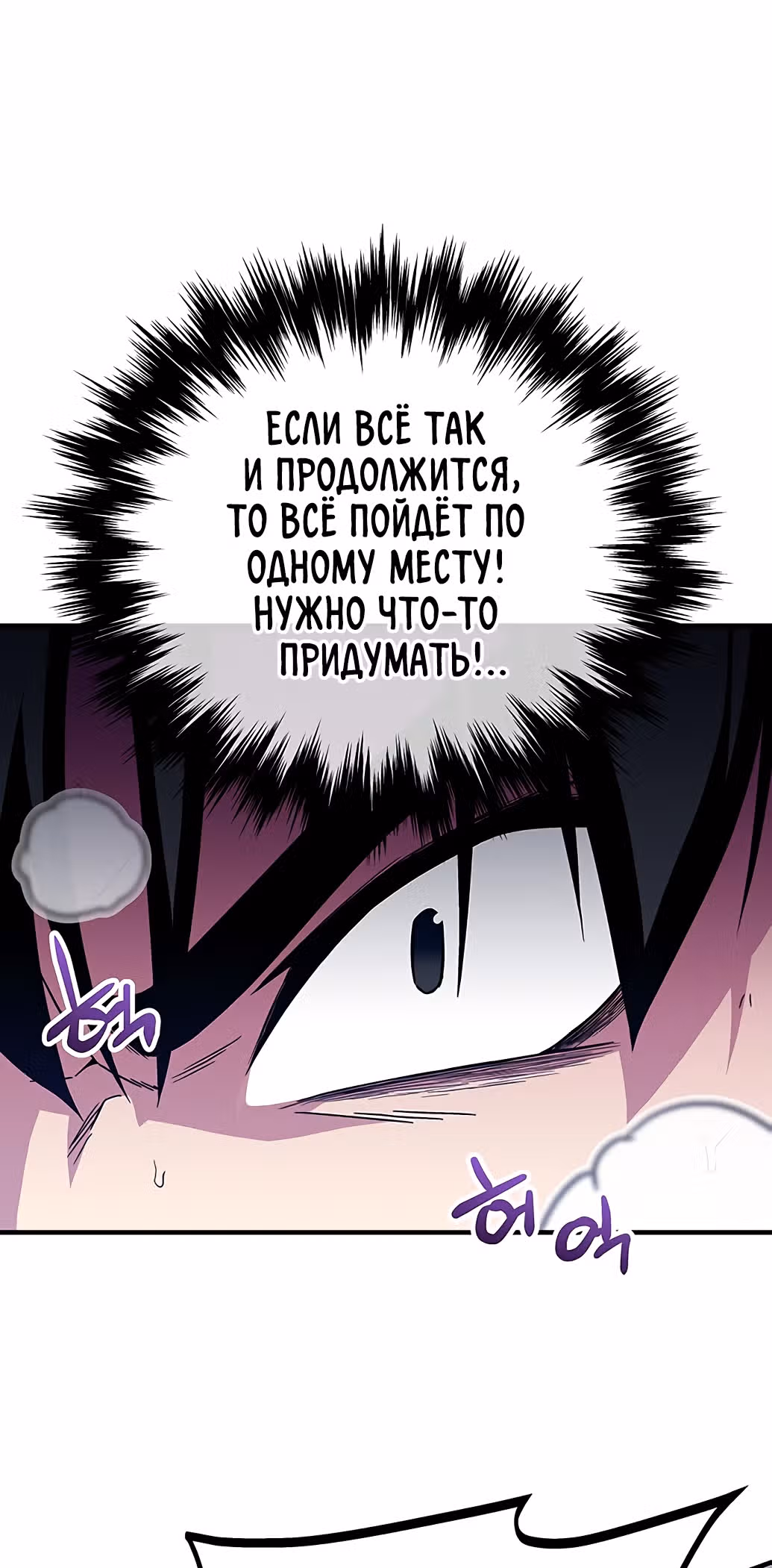 Избрание спасителя земли — Том 1 · Глава 4, страница 58