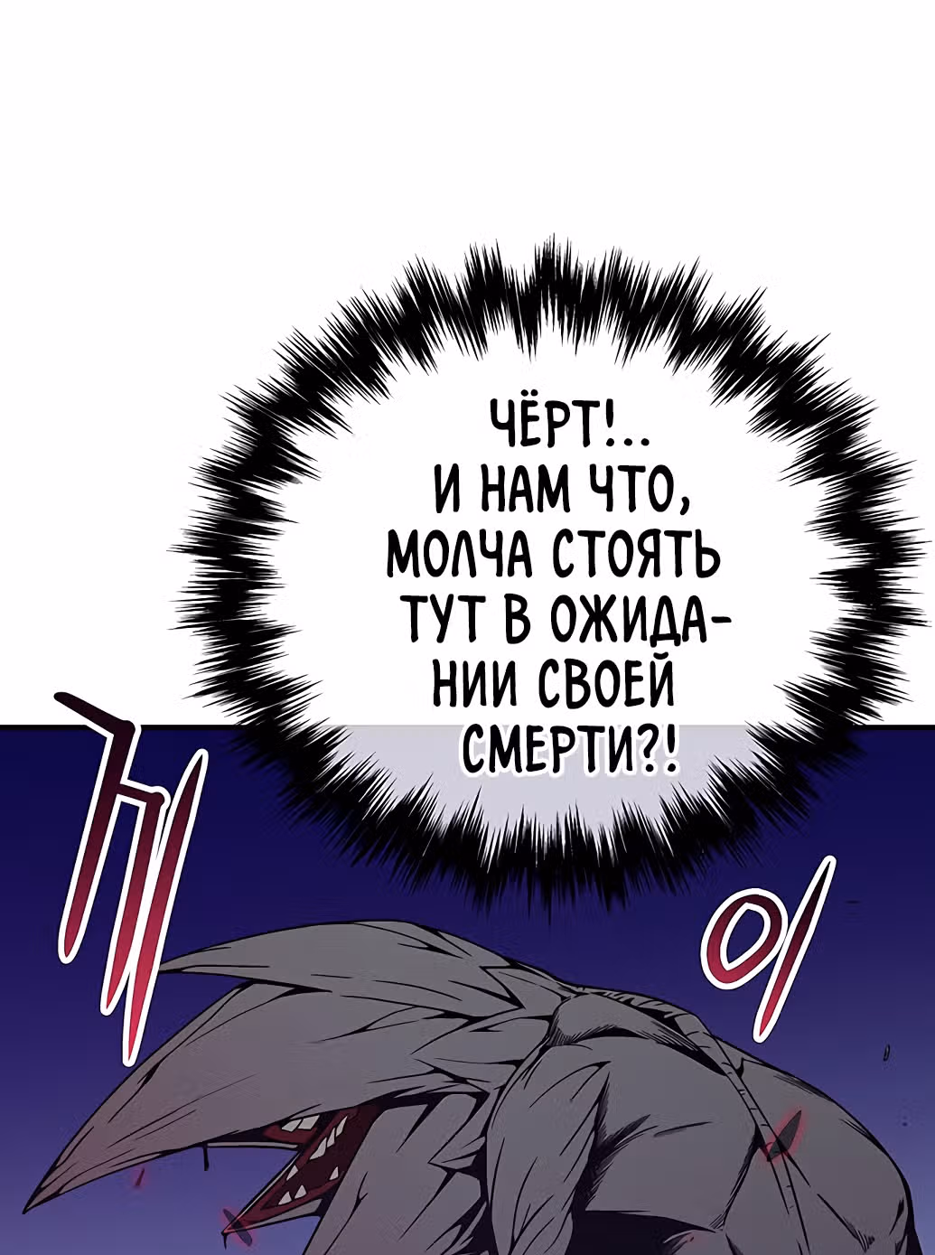 Избрание спасителя земли — Том 1 · Глава 4, страница 62