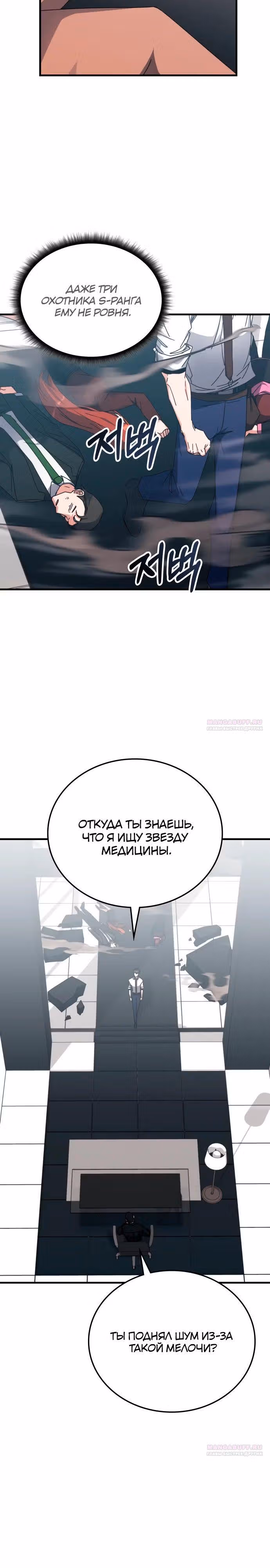 Академия Ранкеров — Том 2 · Глава 121, страница 4