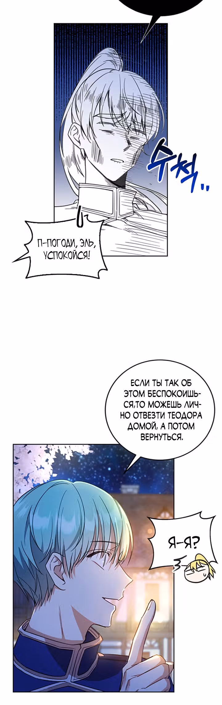 Как довести свою хозяйку — Том 1 · Глава 8, страница 12
