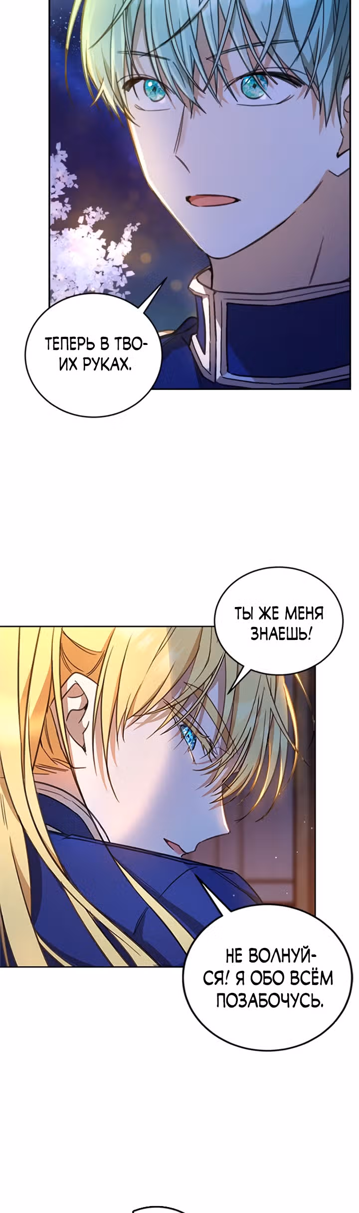 Как довести свою хозяйку — Том 1 · Глава 8, страница 17