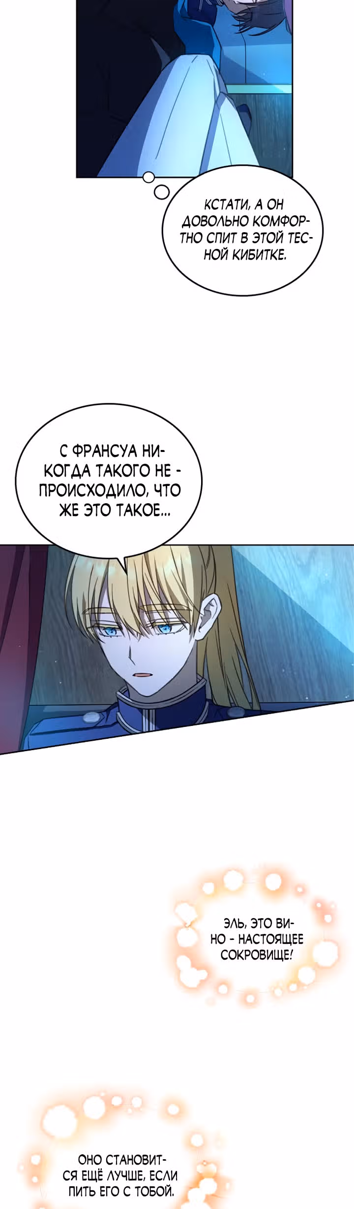 Как довести свою хозяйку — Том 1 · Глава 8, страница 30