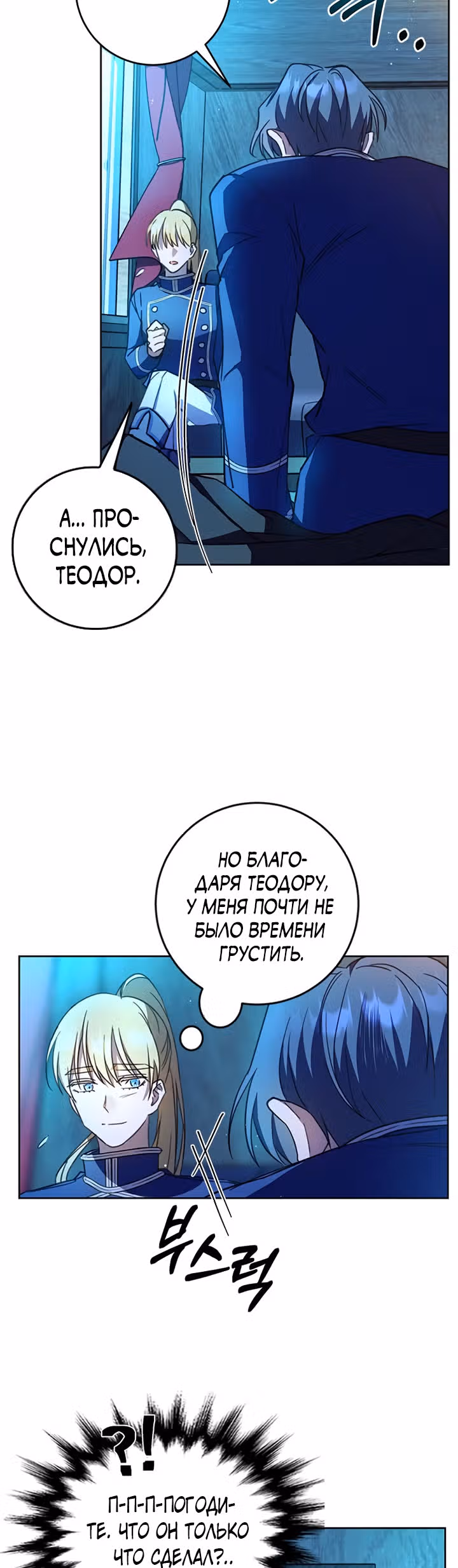 Как довести свою хозяйку — Том 1 · Глава 8, страница 35
