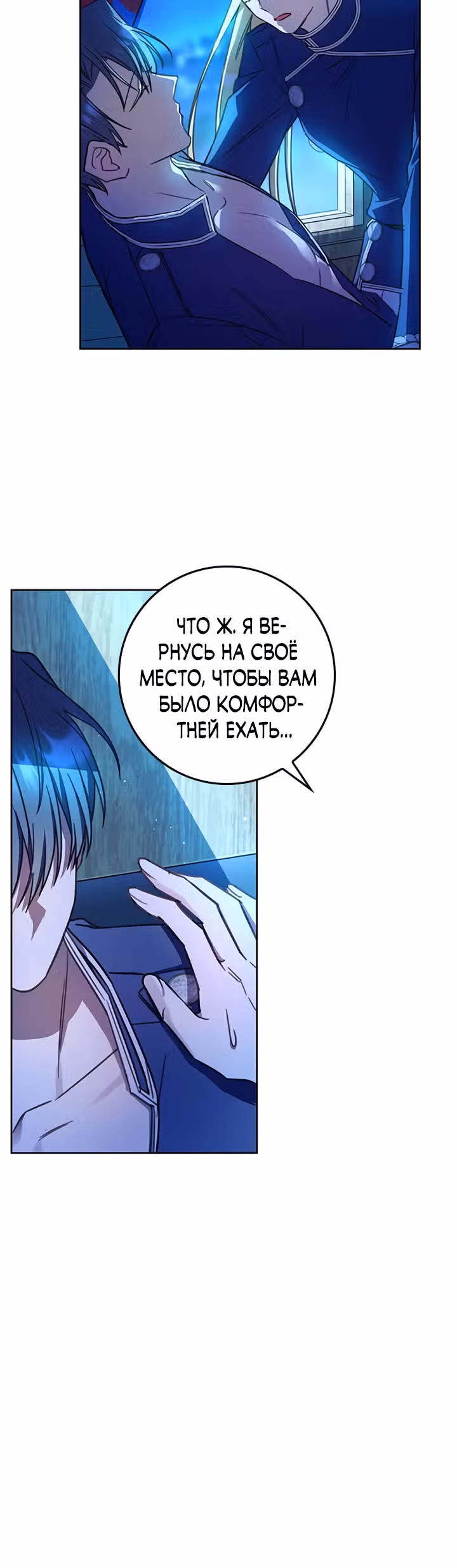 Как довести свою хозяйку — Том 1 · Глава 8, страница 39