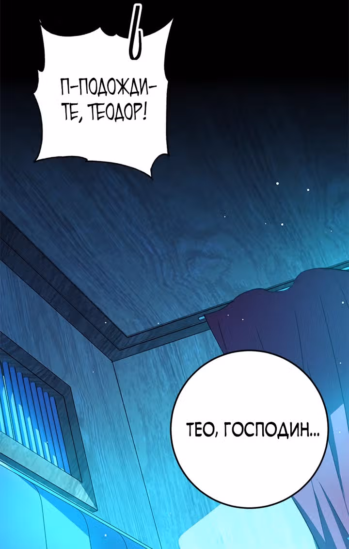 Как довести свою хозяйку — Том 1 · Глава 8, страница 54
