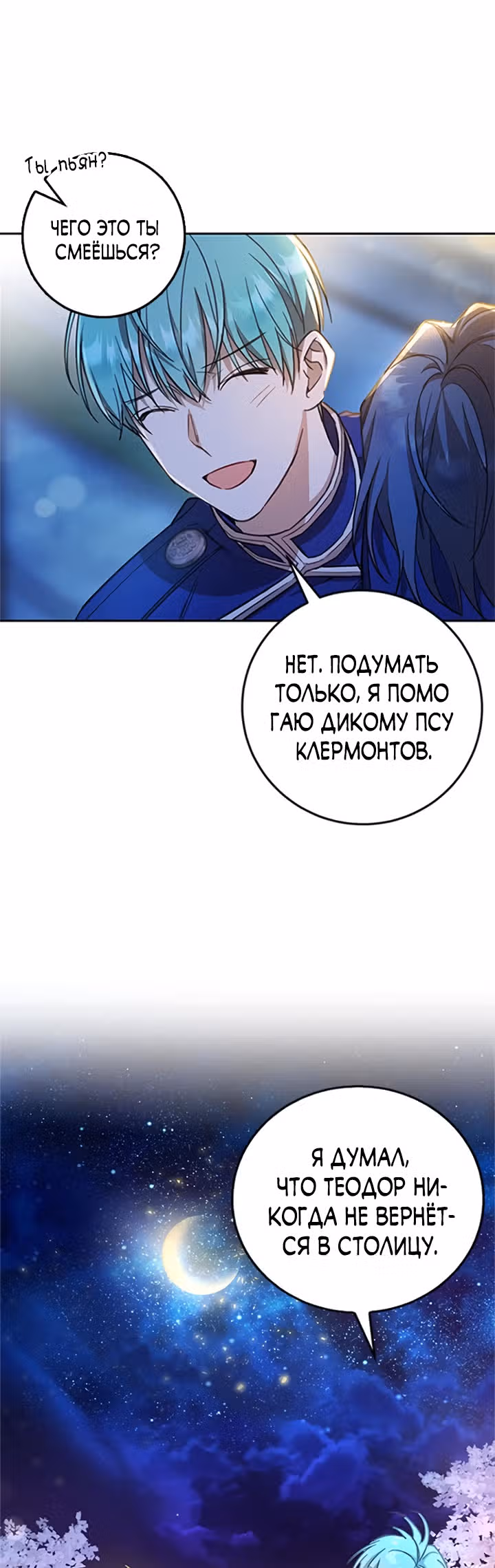 Как довести свою хозяйку — Том 1 · Глава 8, страница 9