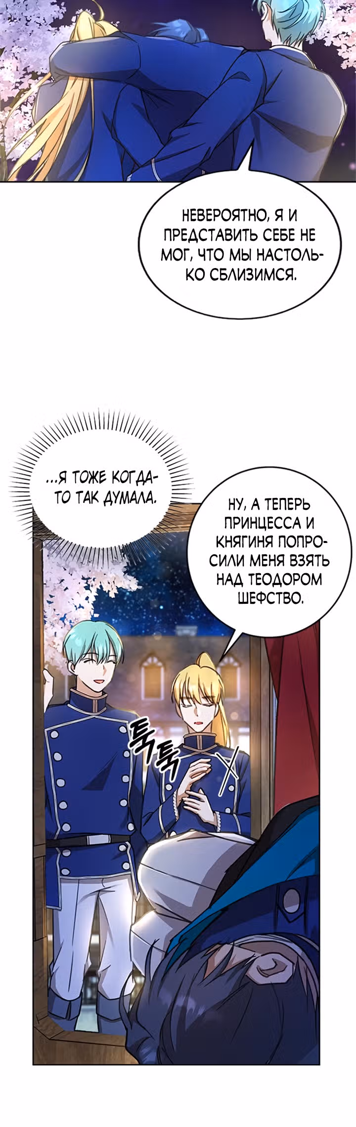 Как довести свою хозяйку — Том 1 · Глава 8, страница 10