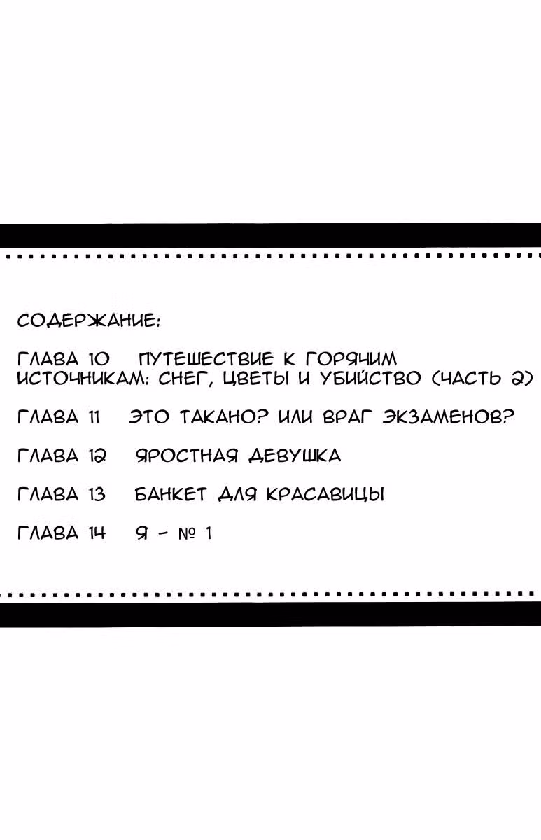 Семь обличий Ямато Надэсико — Том 2 · Глава 10, страница 1