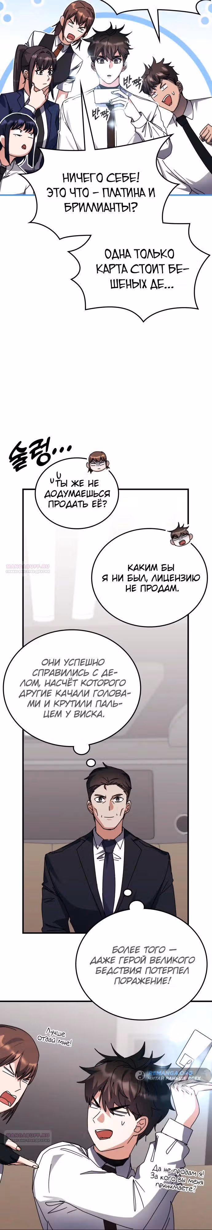 Академия Ранкеров — Том 2 · Глава 120, страница 6