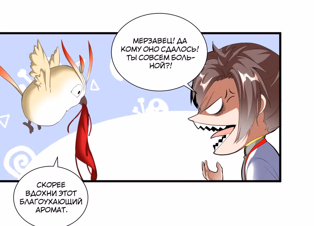 Вечный первый бог — Том 1 · Глава 34, страница 57