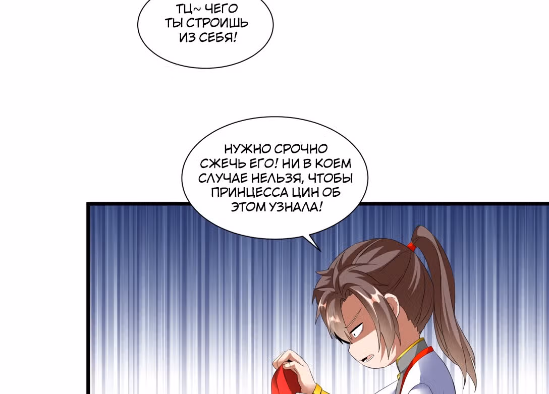 Вечный первый бог — Том 1 · Глава 34, страница 59