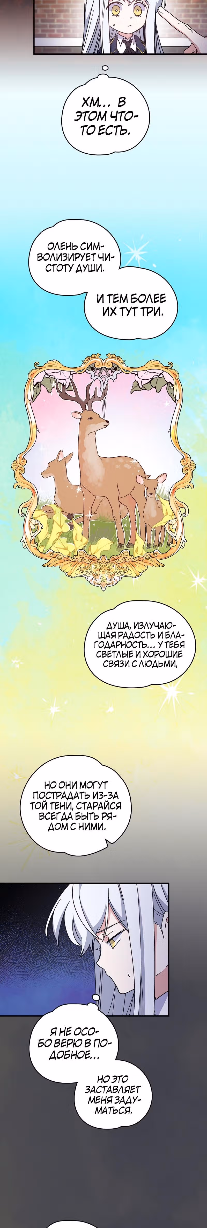 Игрит — Том 1 · Глава 10, страница 12