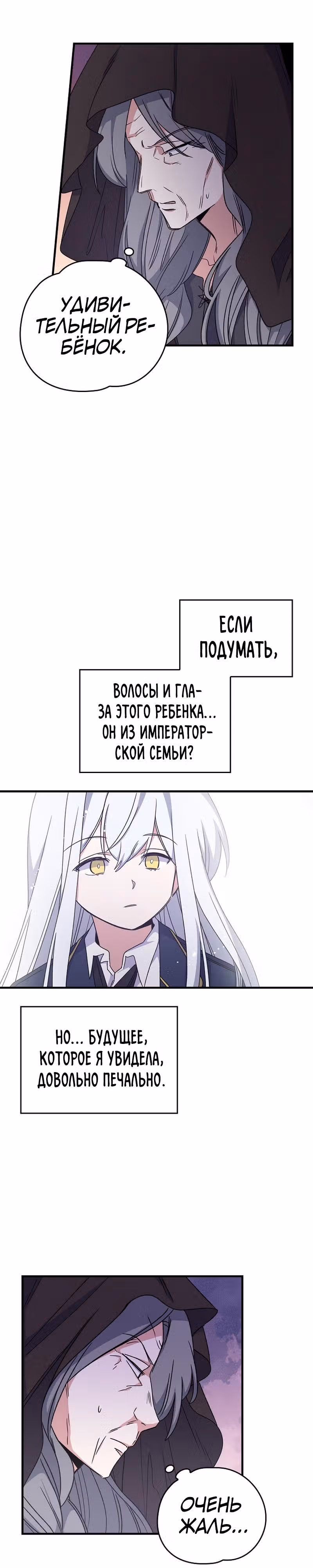 Игрит — Том 1 · Глава 10, страница 15