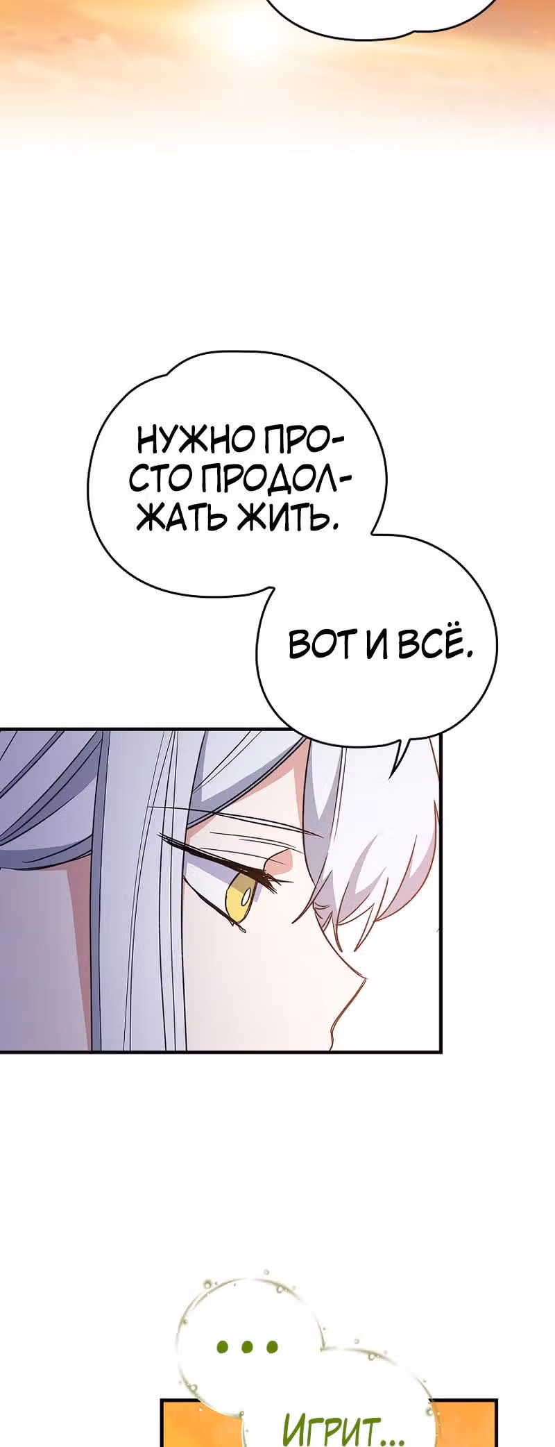 Игрит — Том 1 · Глава 10, страница 20