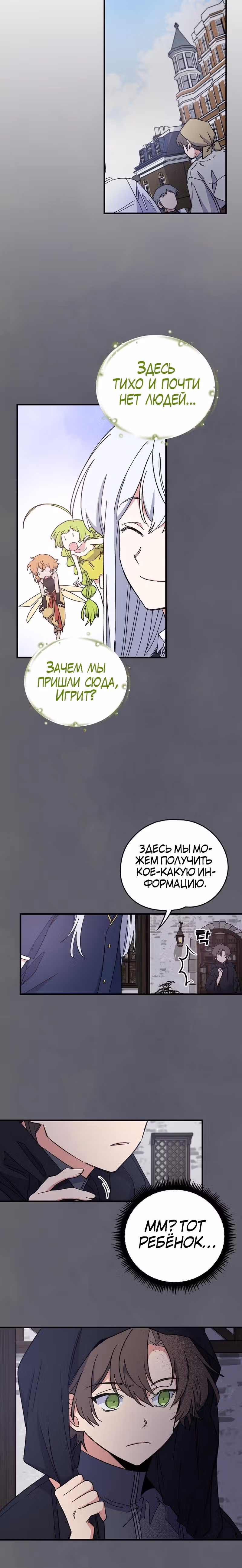 Игрит — Том 1 · Глава 10, страница 4
