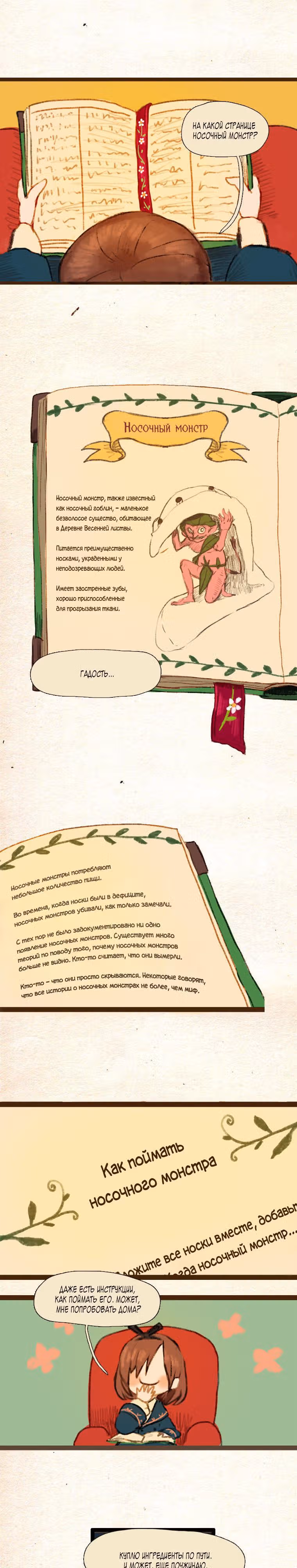 Носочный монстр — Том 1 · Глава 9, страница 11