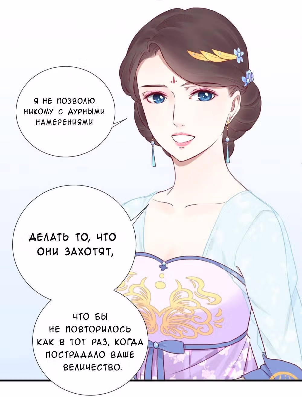 Королева занята — Том 1 · Глава 27, страница 12